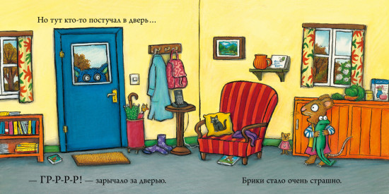 Страшное чудовище. Чик и Брики