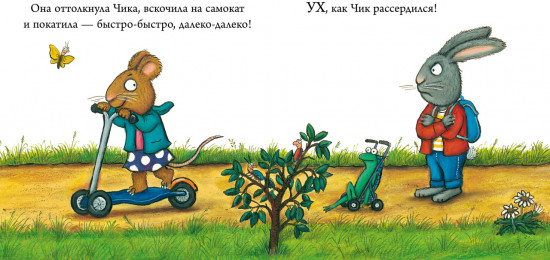 Супер-пупер-самокат. Чик и Брики