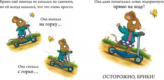 Супер-пупер-самокат. Чик и Брики
