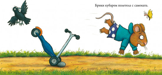 Супер-пупер-самокат. Чик и Брики