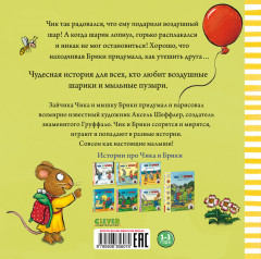 Чудесный шарик. Чик и Брики - Фото 6