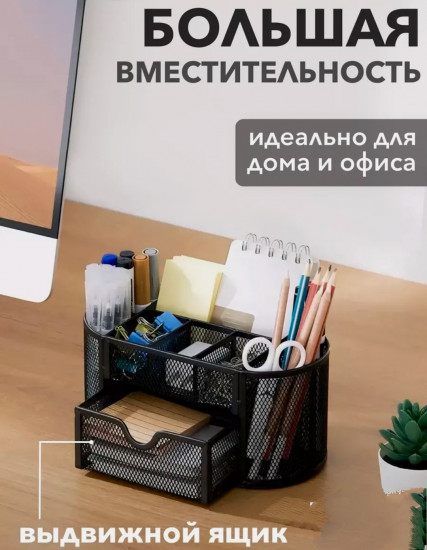 Органайзер для канцелярии