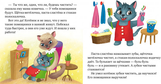 Малыши чистят зубы