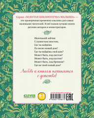 Зайчик ищет дом - Фото 6
