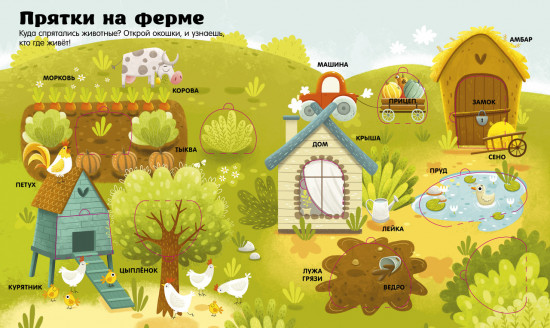 Книжка с окошками. Цвета