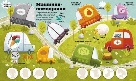 Книжка с окошками. Цвета