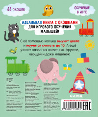 Книжка с окошками. Цвета - Фото 6