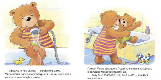 Мишка, мишка, искупайся!
