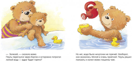 Мишка, мишка, искупайся!