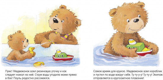 Мишка, мишка, искупайся!