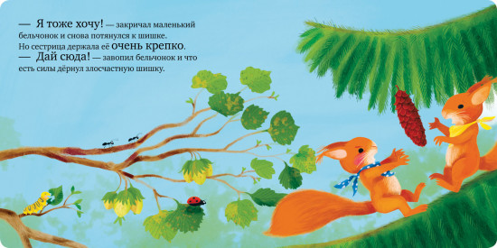 Сердитый бельчонок