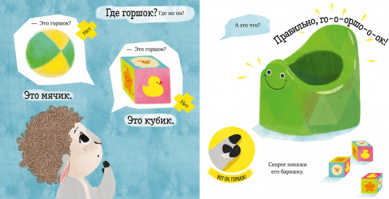 Барашек Бяша идёт на горшок