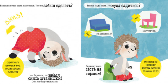 Барашек Бяша идёт на горшок
