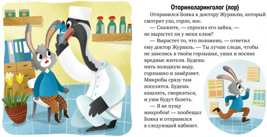 Идём к доктору