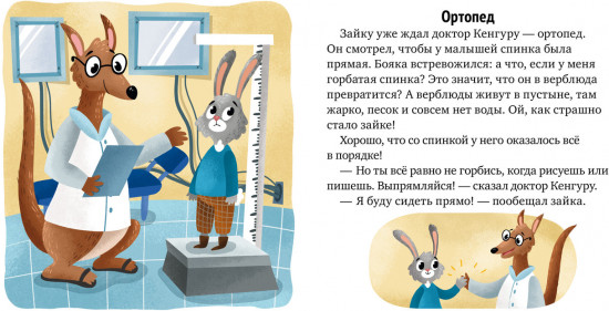 Идём к доктору