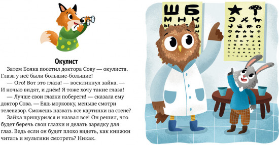 Идём к доктору