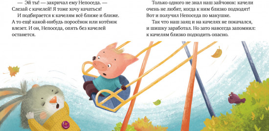 Ой, ушибся!