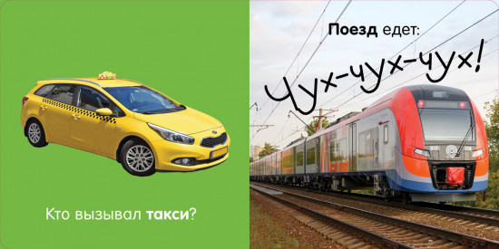 Первая фотокнига малыша. Транспорт