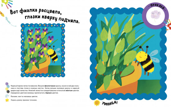 Рисуем пальчиками. Развиваем воображение