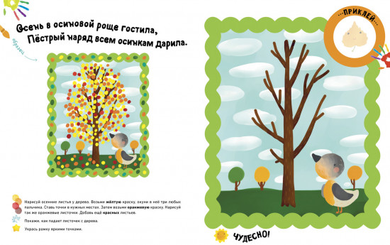 Рисуем пальчиками. Развиваем воображение
