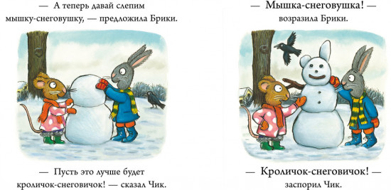Чик и Брики. Снеговик
