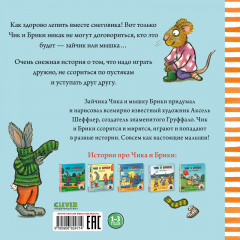 Чик и Брики. Снеговик - Фото 6