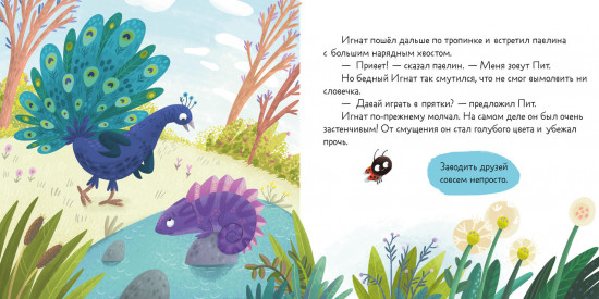 Я учусь дружить