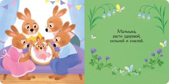 Привет, малышка!