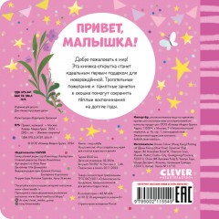 Привет, малышка! - Фото 6