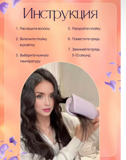 2D плойка для обьема плойка