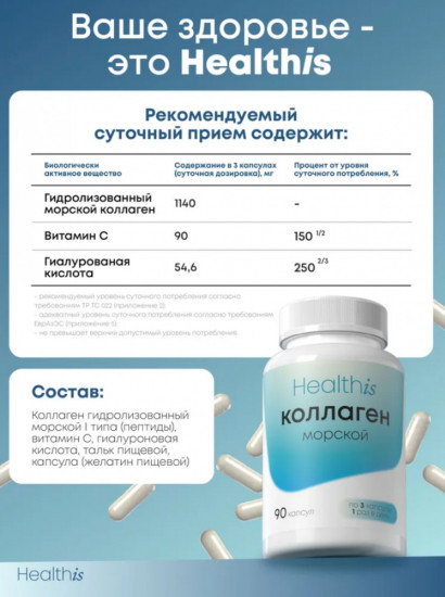 Коллаген морской пептидный