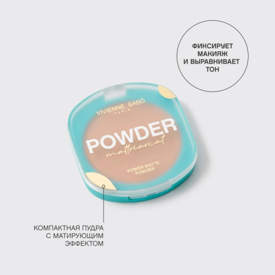 Пудра для лица «Mattriarcat», оттенок 04 Темно-бежевый