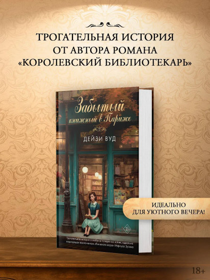 Забытый книжный в Париже