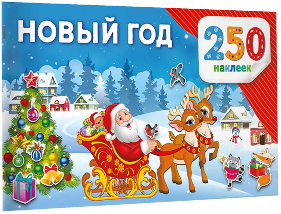 Новый год