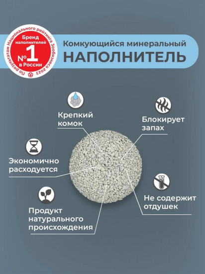 Наполнитель для кошачьего туалета комкующийся минеральный «Original»