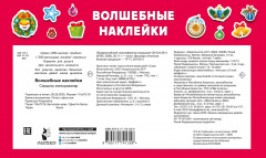 Волшебные наклейки - Фото 1