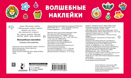 Волшебные наклейки