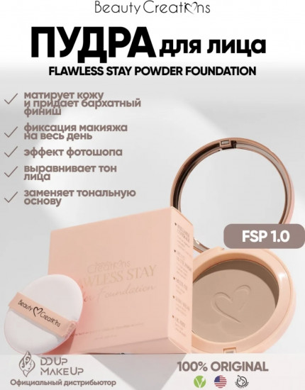 Пудра для лица «Flawless Stay Powder Foundation», оттенок 01 Темно-бежевый