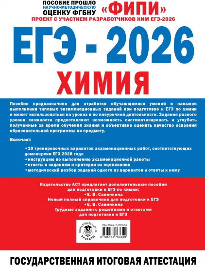 ЕГЭ-2026. Химия. 10 тренировочных вариантов экзаменационных работ