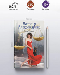 Весы Фемиды - Фото 4