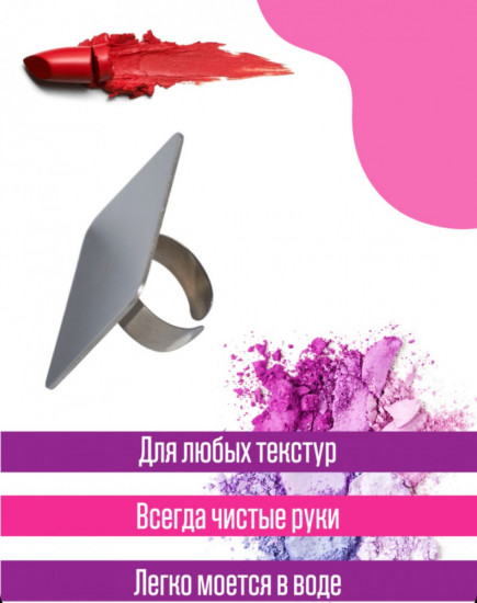 Палитра для косметики на палец