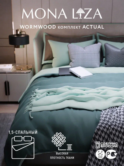 Комплект постельного белья «Полынь»