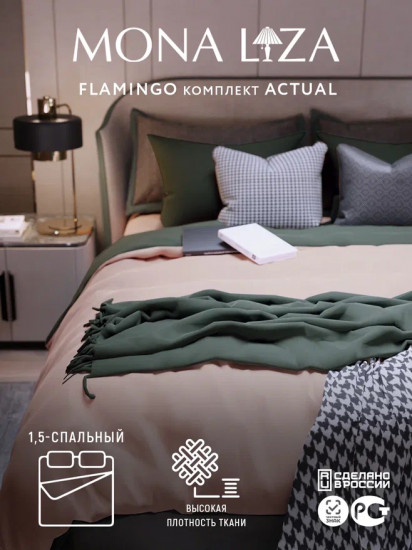 Комплект постельного белья «Фламинго»