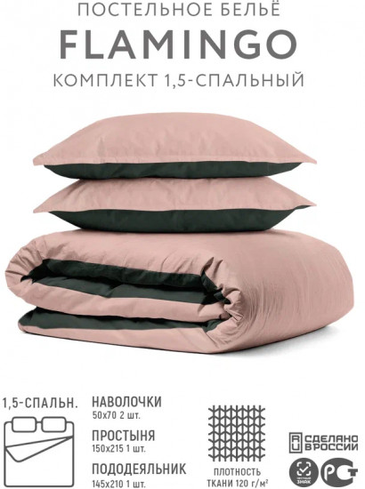 Комплект постельного белья «Фламинго»