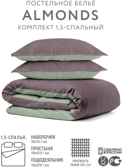 Комплект постельного белья «Миндаль»