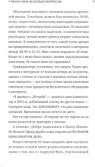 У меня к вам несколько вопросов - Фото 5