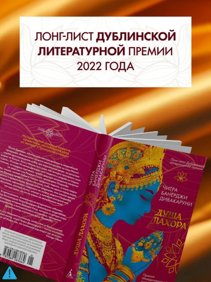 Душа Лахора