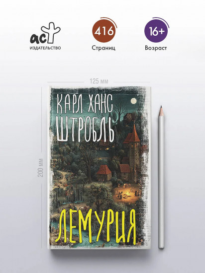 Лемурия
