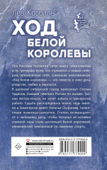 Ход белой королевы - Фото 1