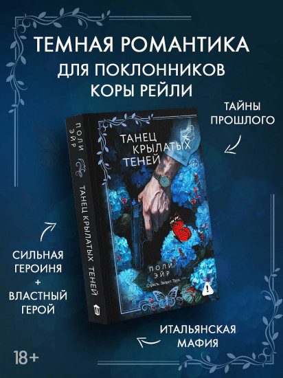 Танец крылатых теней
